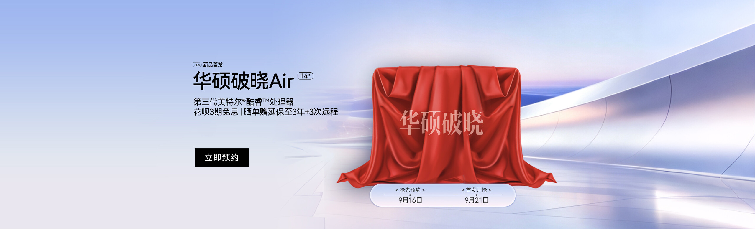 破晓Air