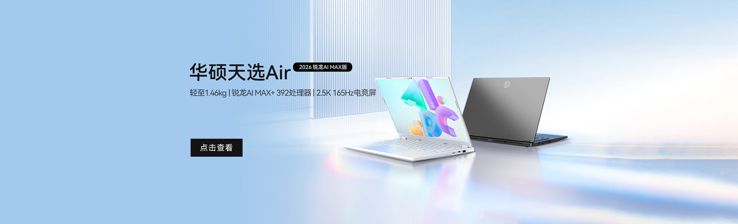 华硕天选Air 2026