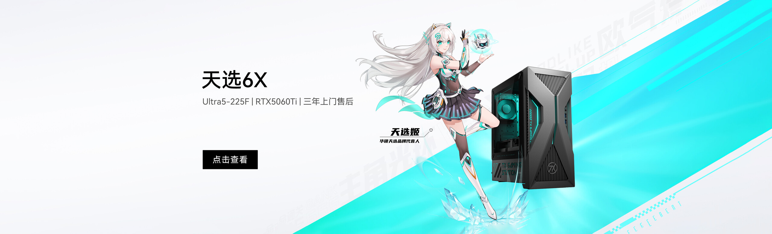 华硕天选6X