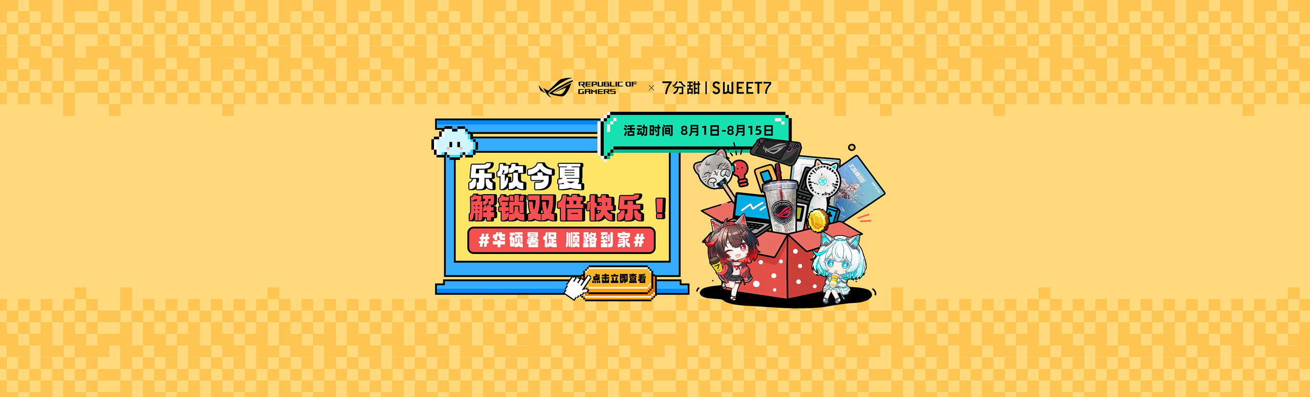 华硕暑促8.4