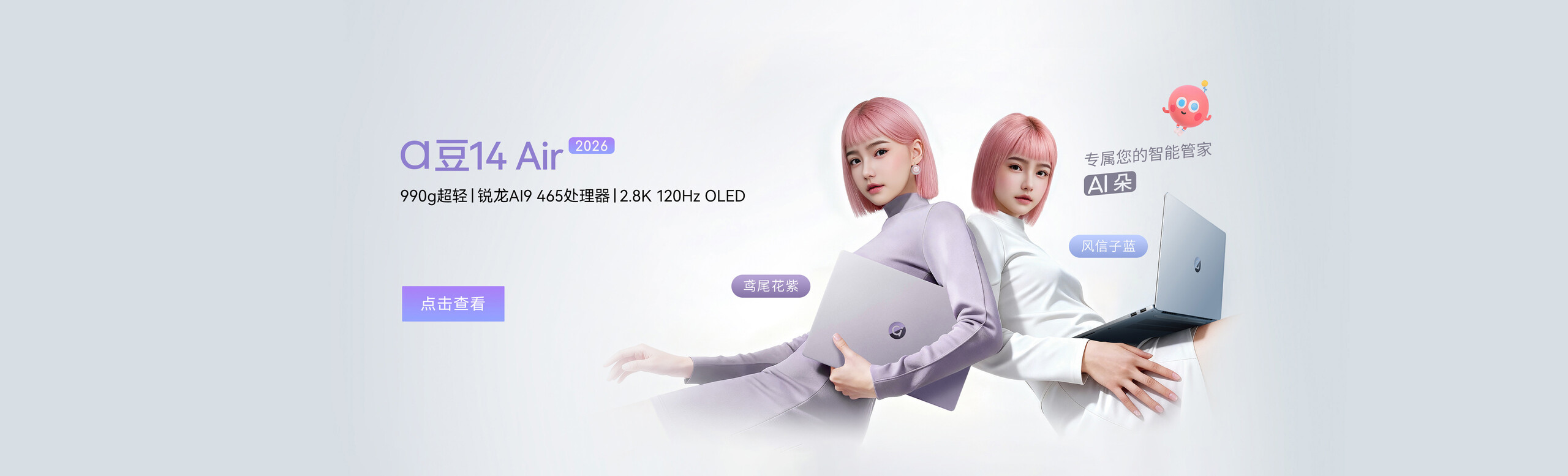 a豆14 Air 2026