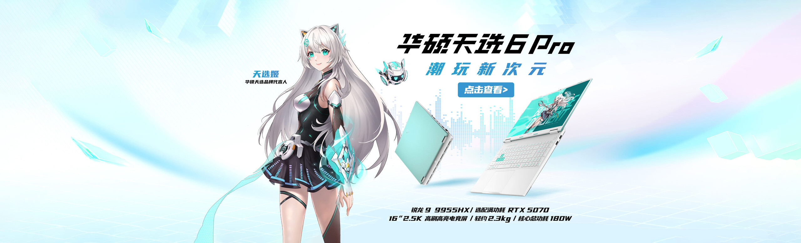 华硕天选6 Pro