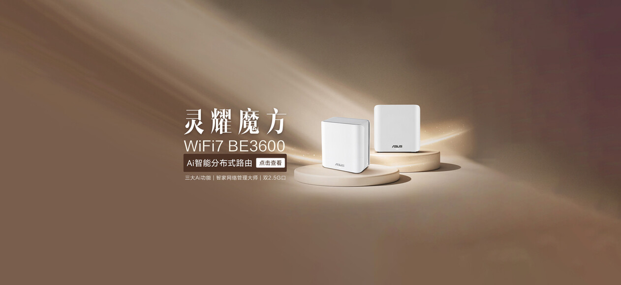 灵耀魔方WIFI7