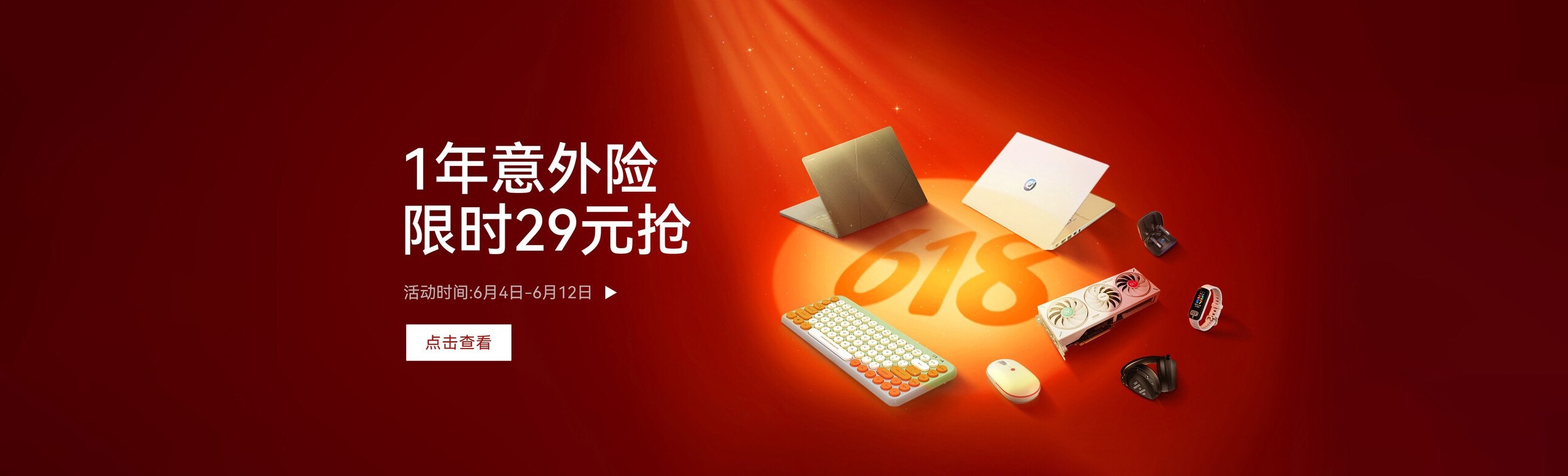 618年中大促