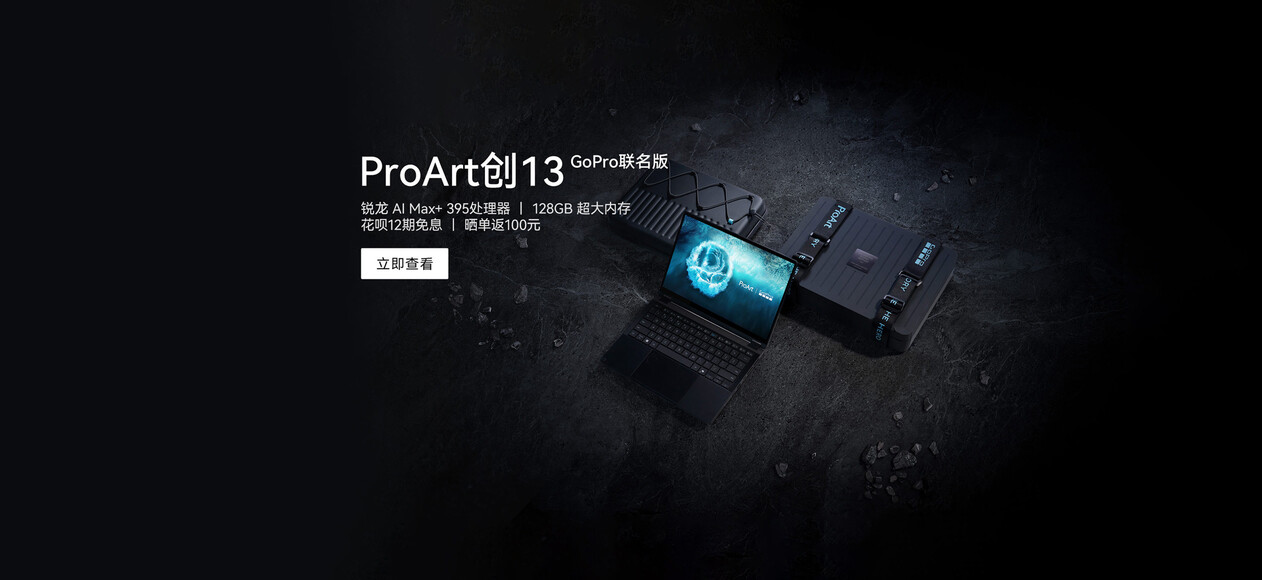 ProArt创13 GoPro联名版