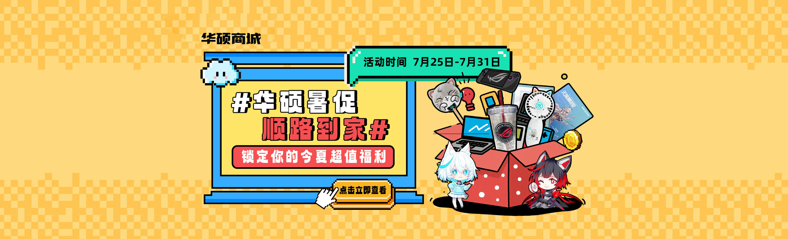 华硕暑促7.25