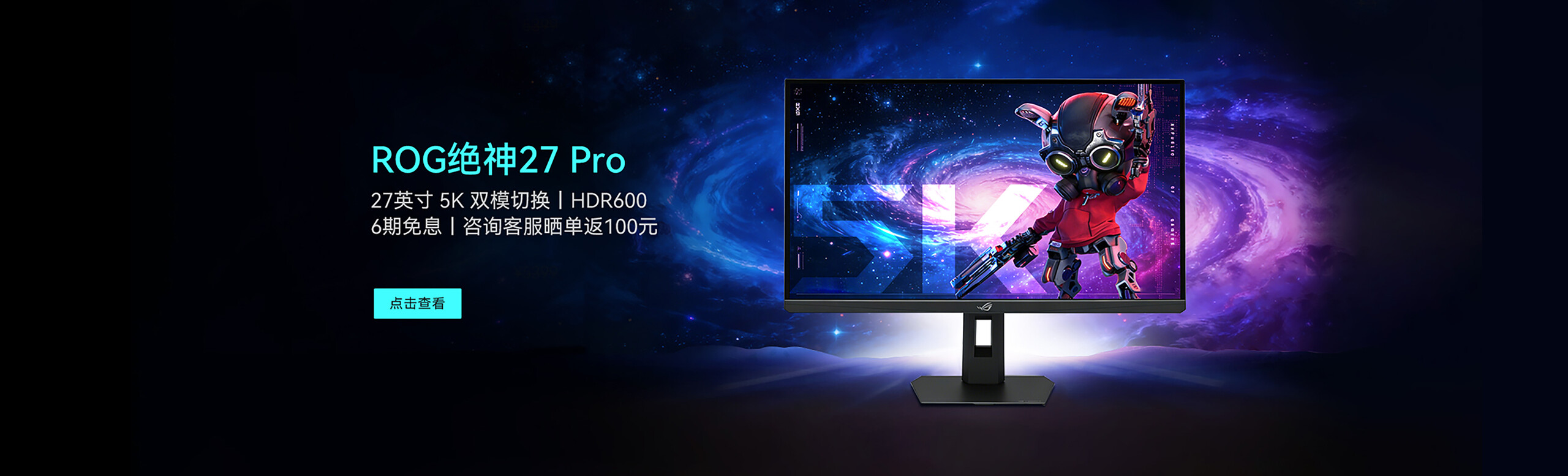 ROG 绝神27 Pro