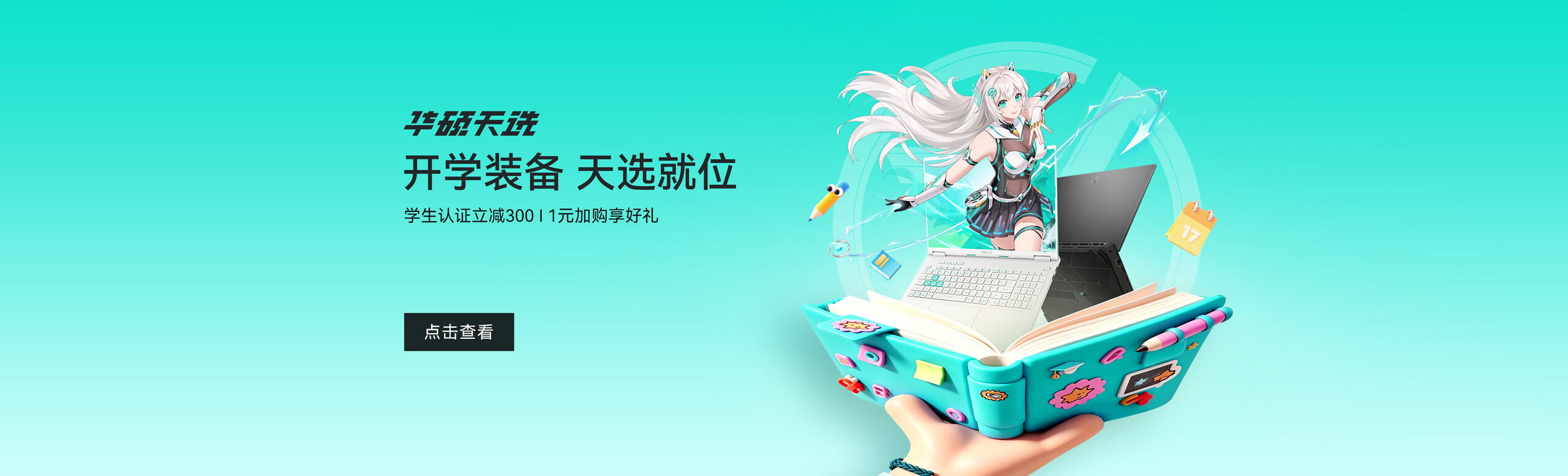 天选笔记本
