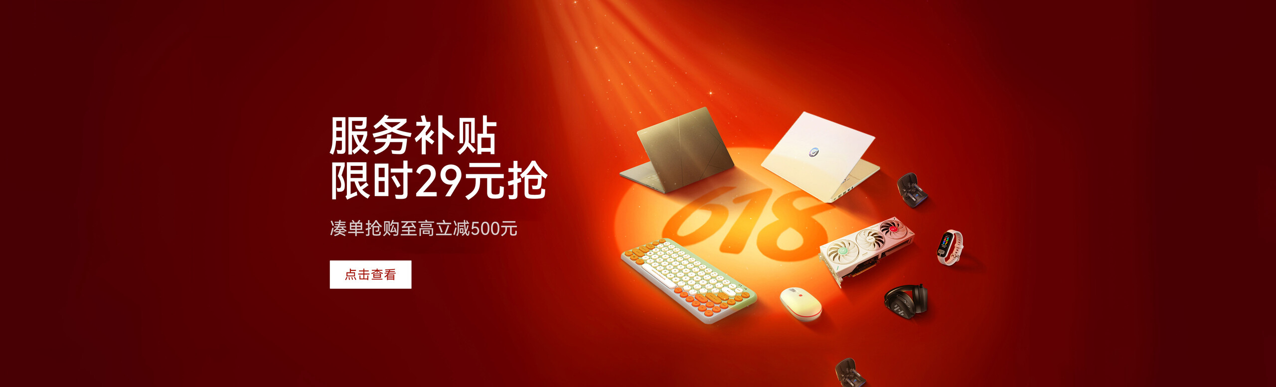 618年中大促