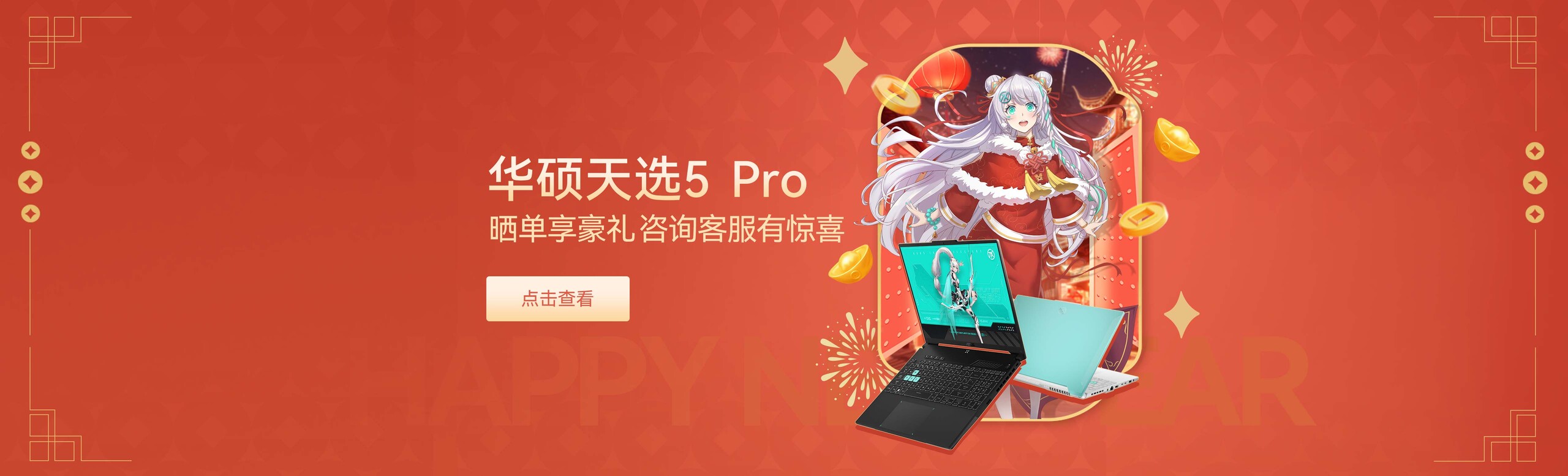 华硕天选5 Pro