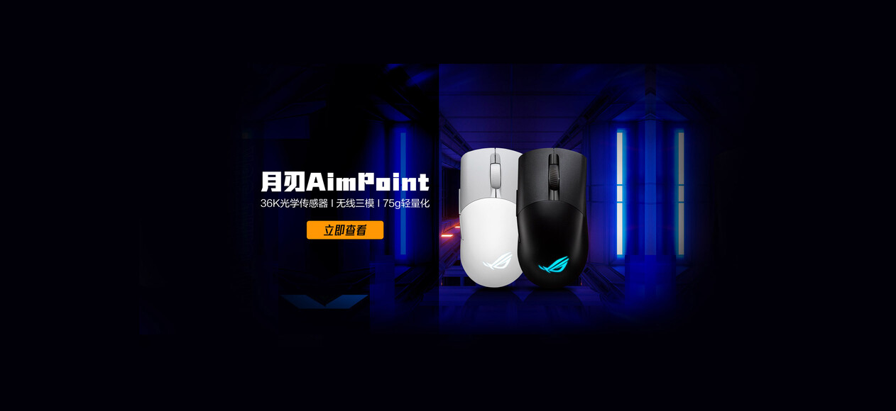 ROG月刃AP无线