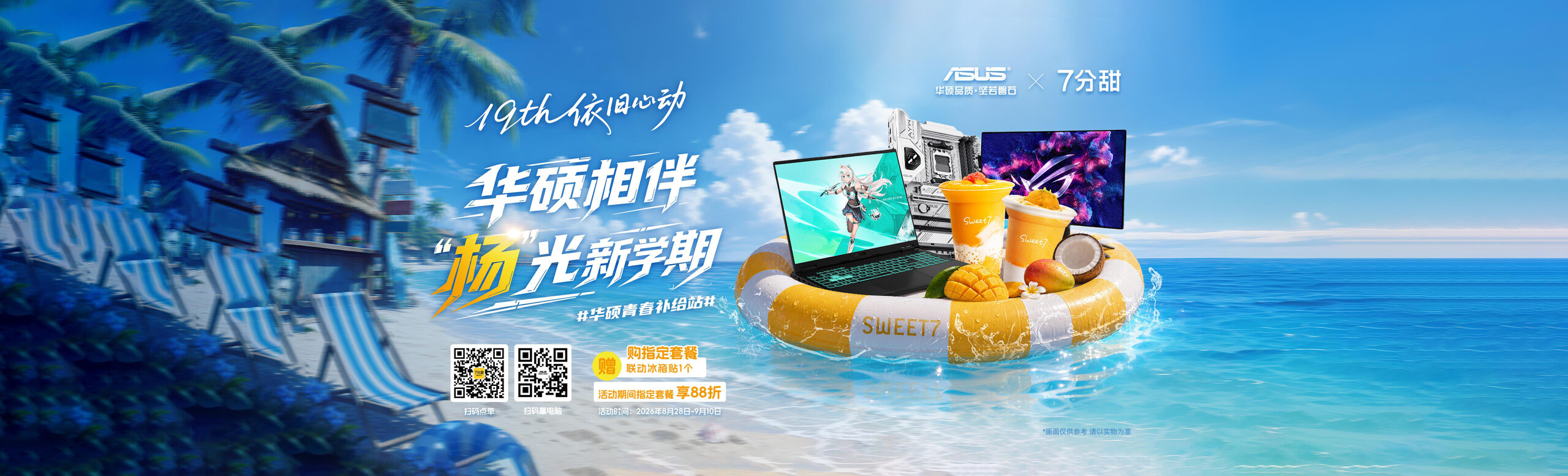 华硕相伴