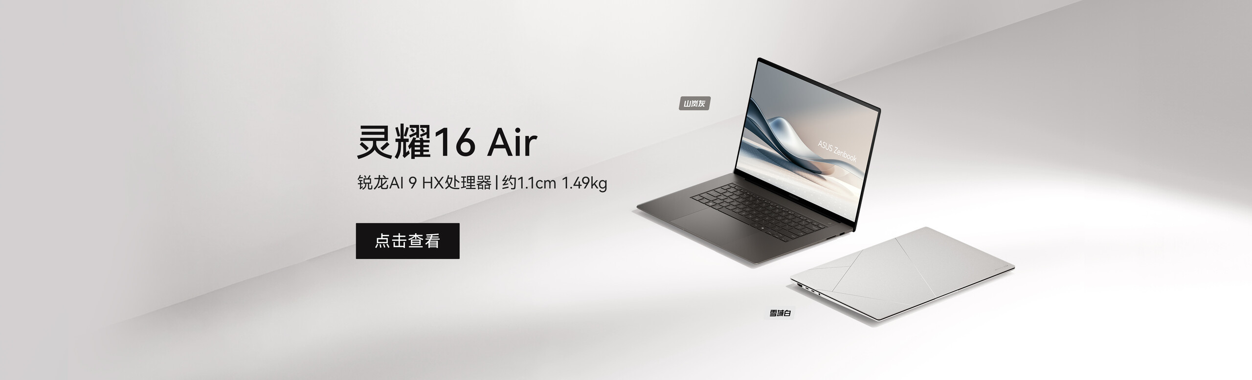 灵耀16Air