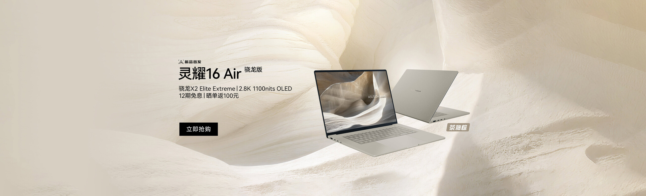 灵耀16 Air 骁龙版