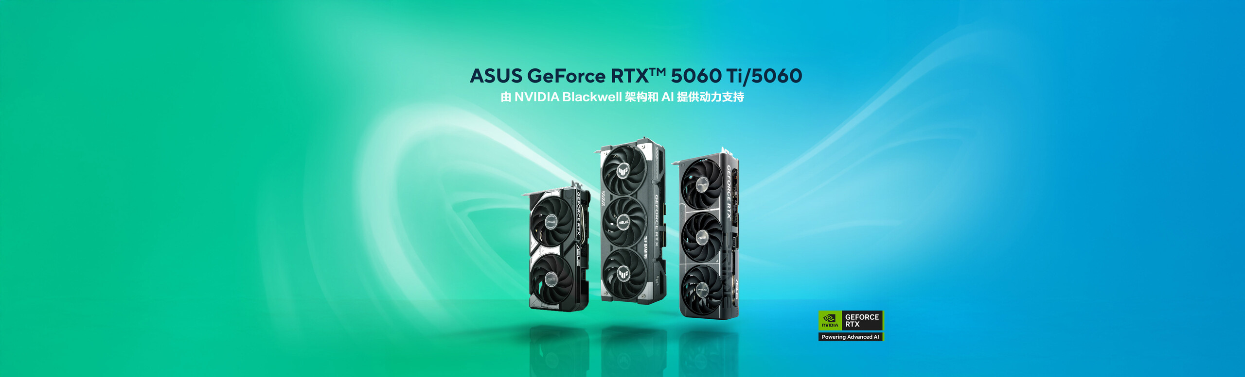 ASUS GeForce RTX 5060 Ti 和 RTX 5060 banner