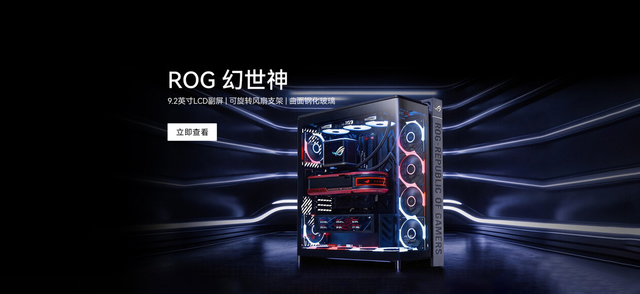 ROG幻世神
