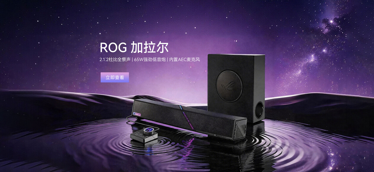 ROG 加拉尔
