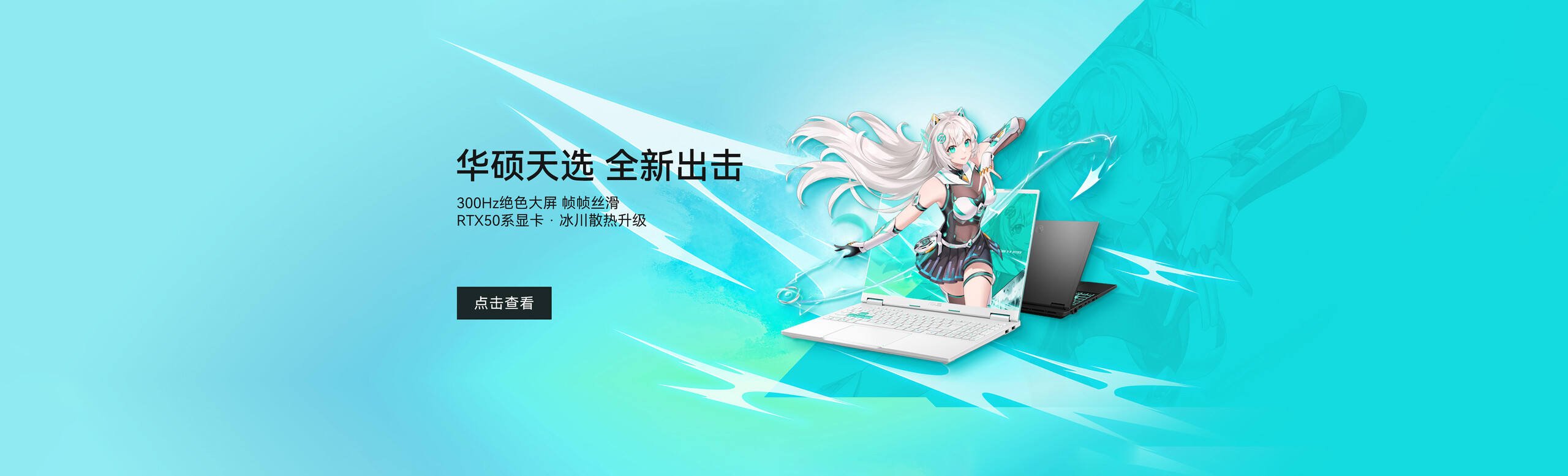 华硕天选