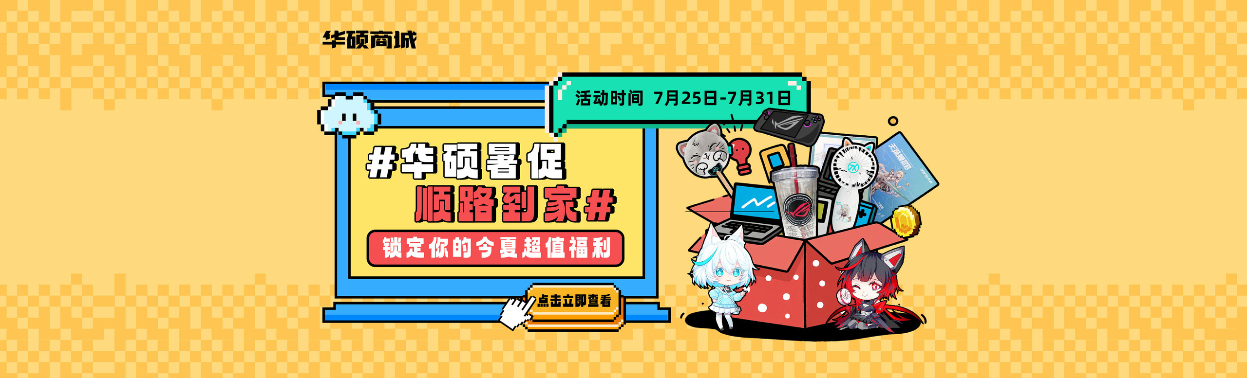 华硕暑促7.25
