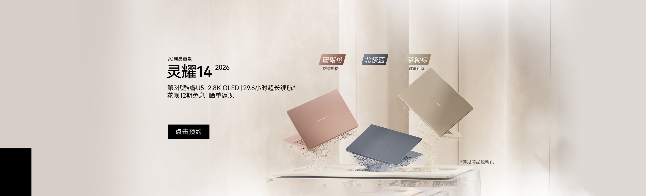 灵耀14 2026