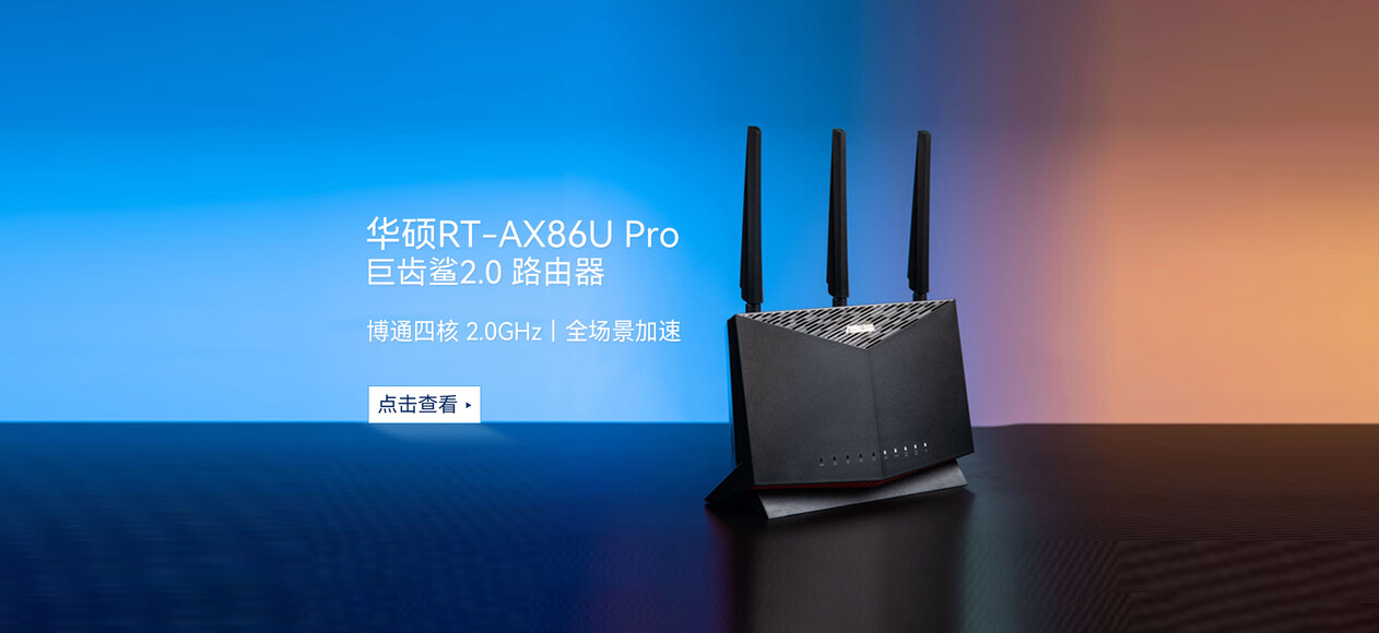 华硕RT-AX86U Pro