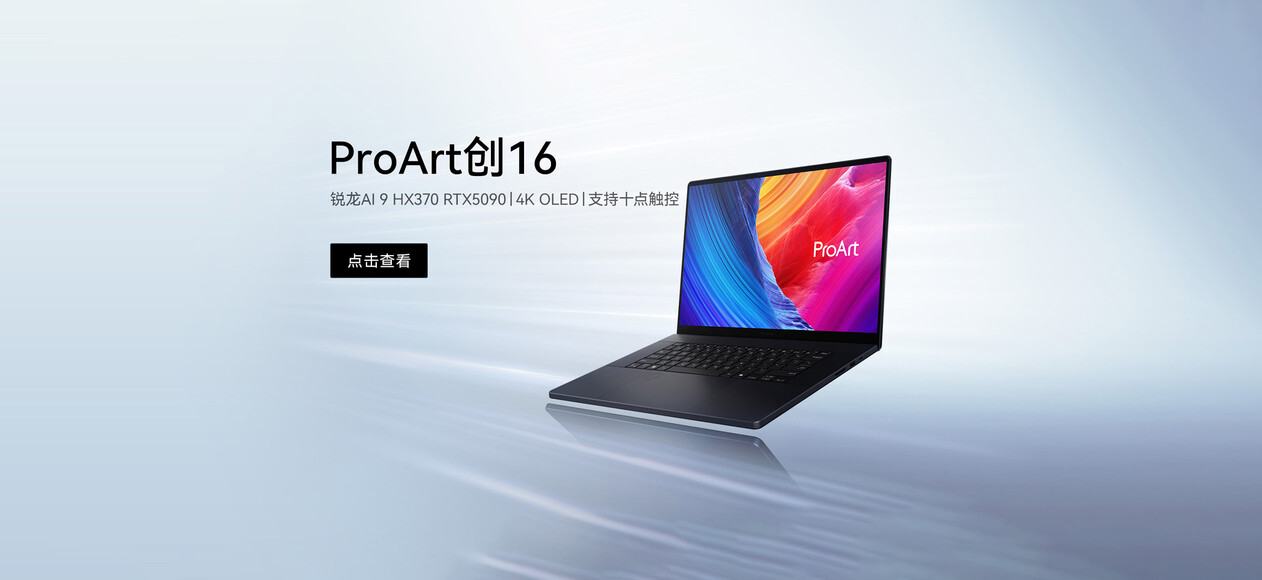 ProArt创16