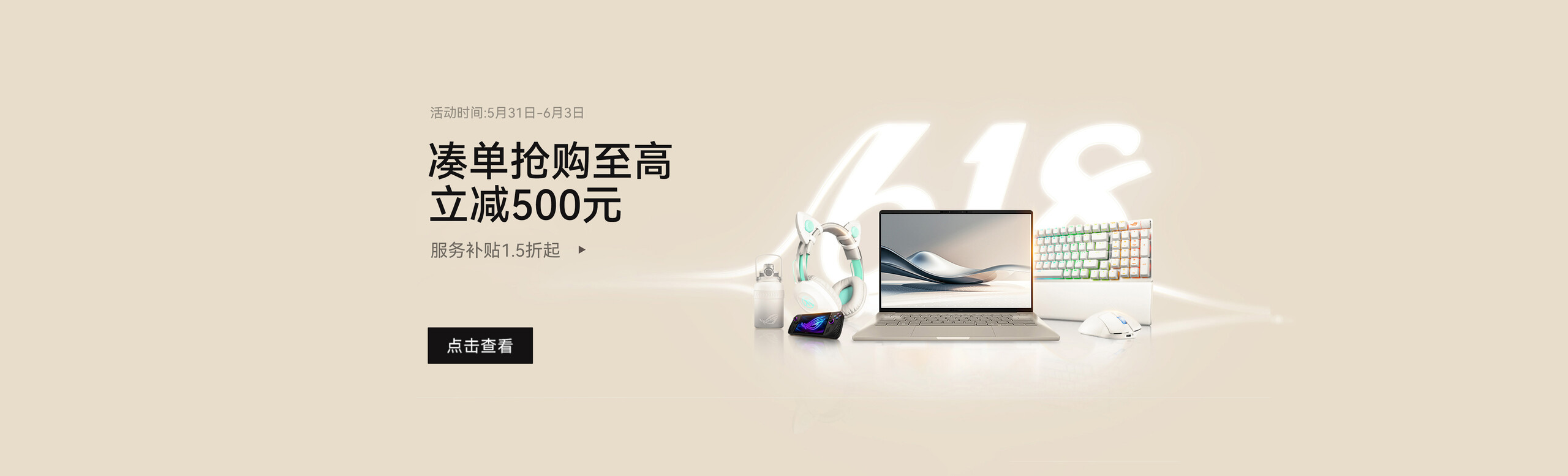 618年中大促