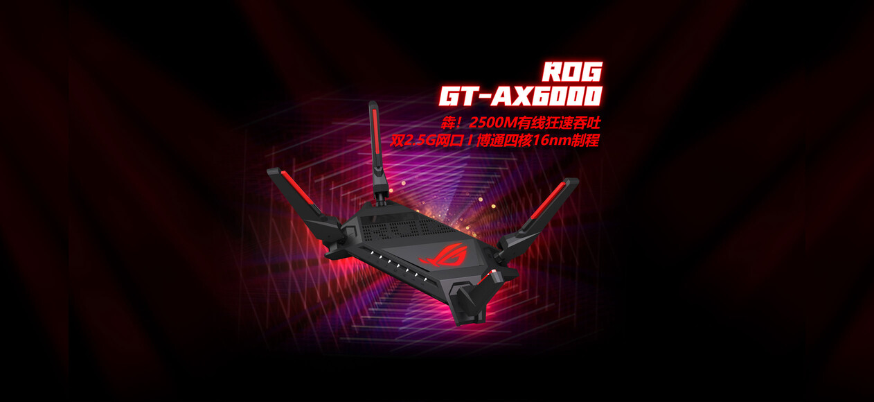 GT-AX6000红蜘蛛