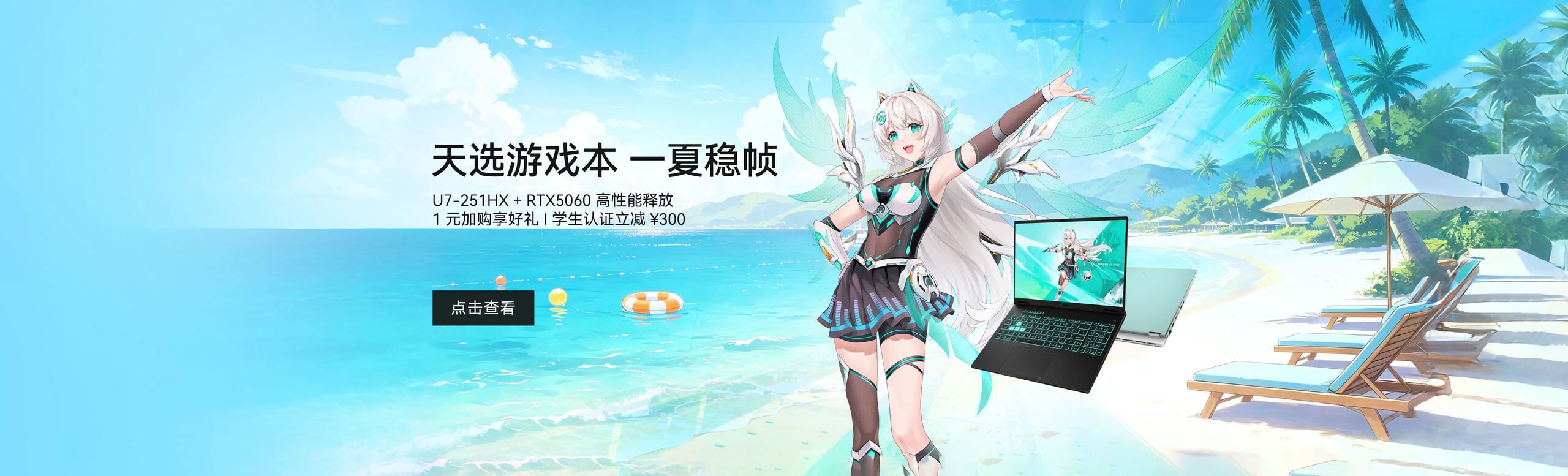 天选笔记本