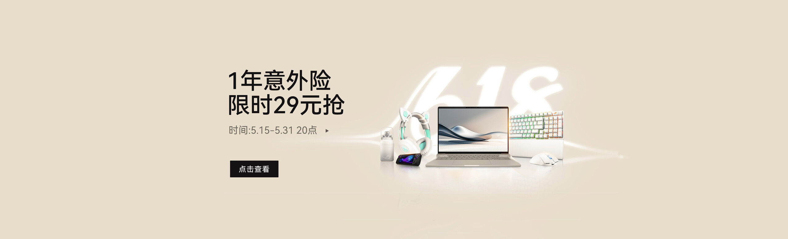 618年中大促
