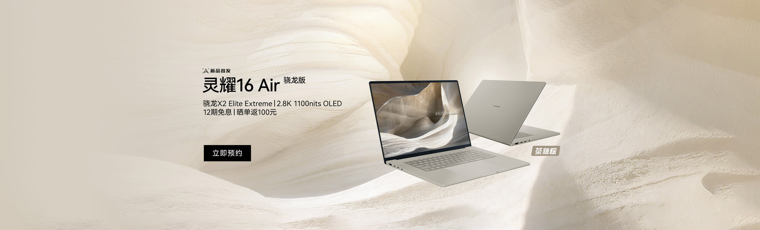 灵耀16 Air 骁龙版