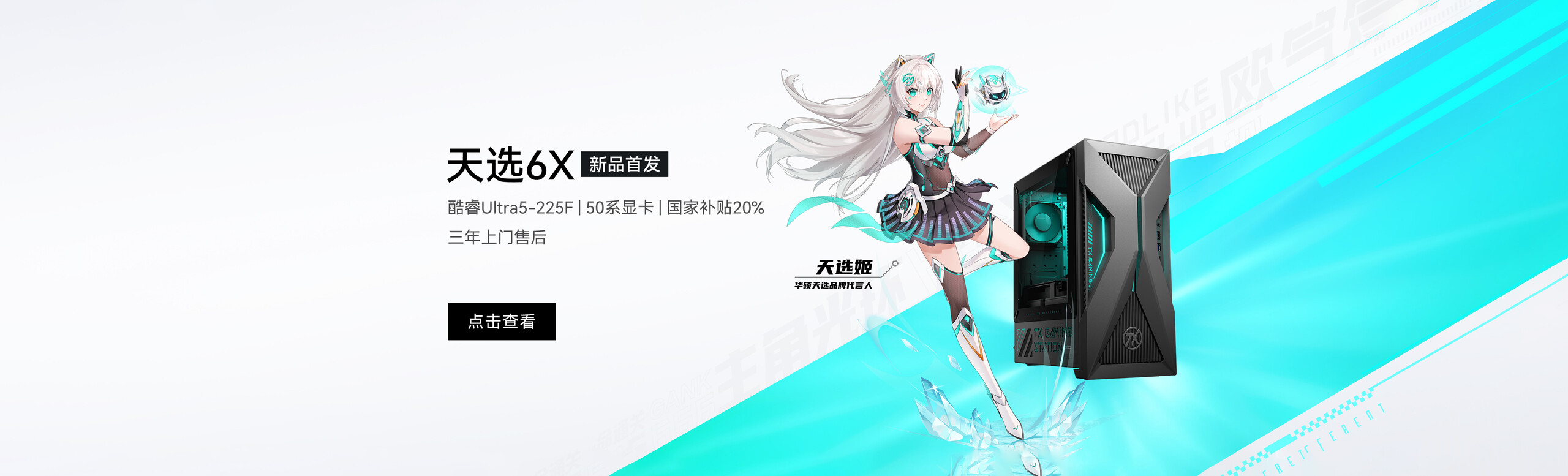 华硕天选6X